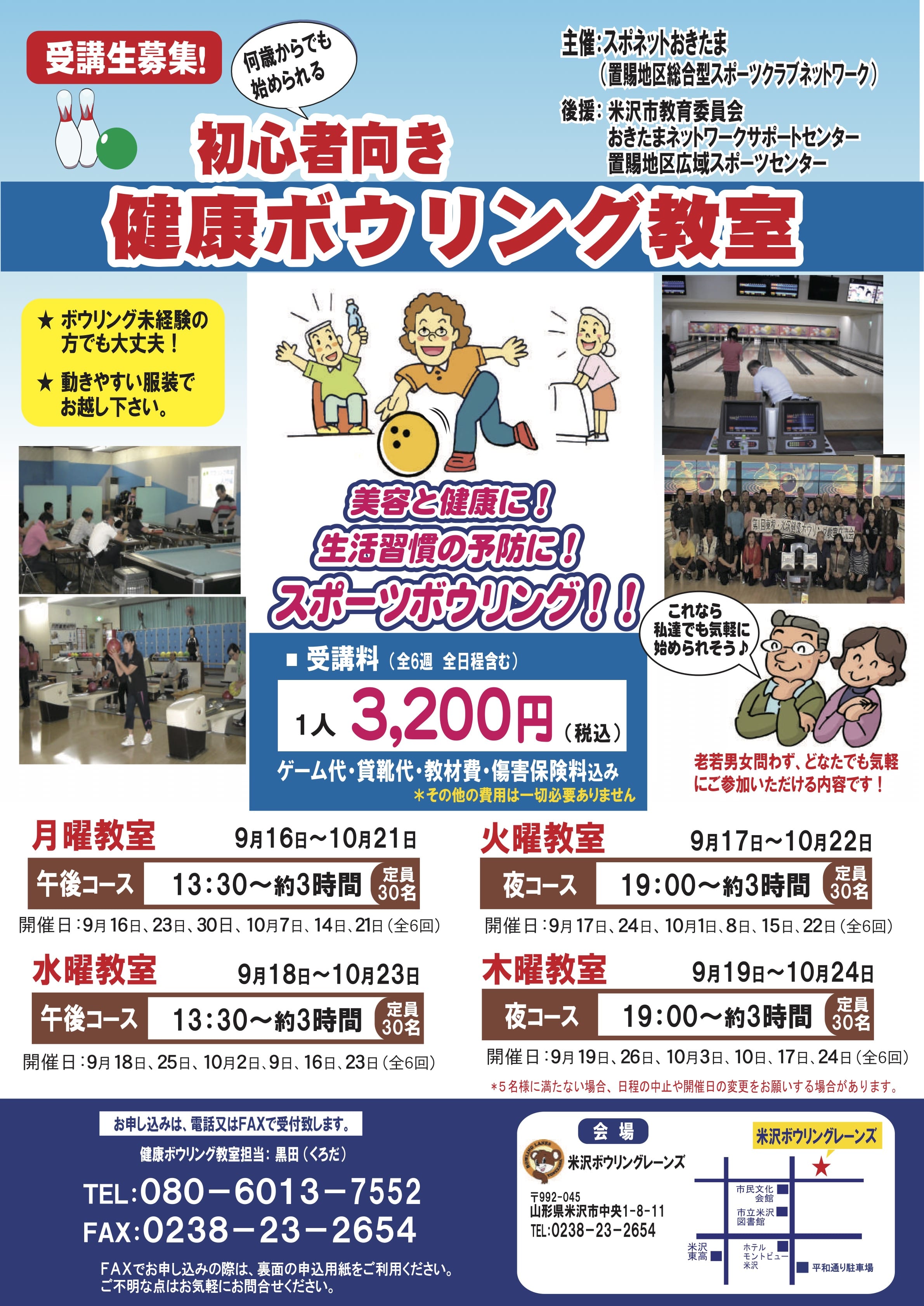 健康ボウリング教室