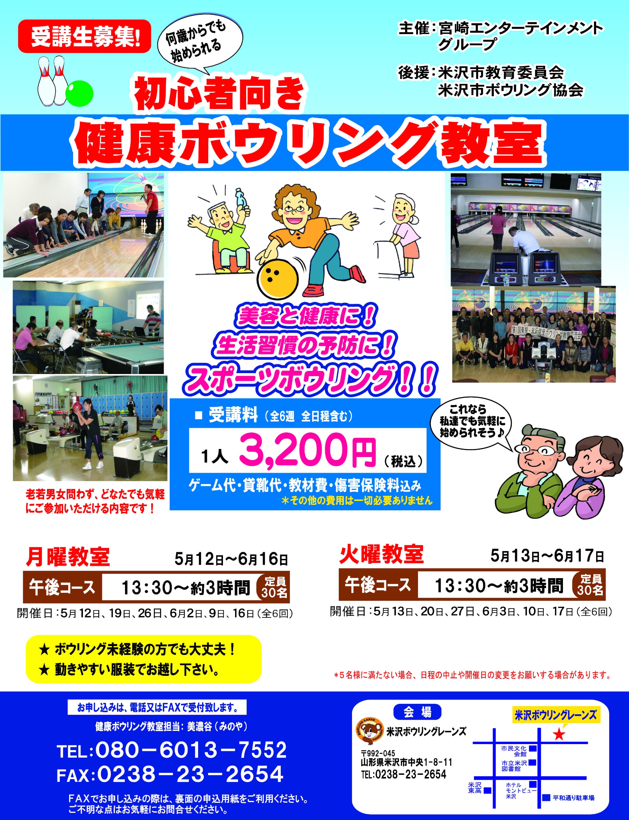 健康ボウリング教室